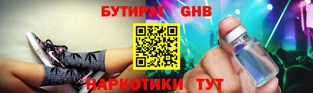 Бутират оксибутират Буйнакск