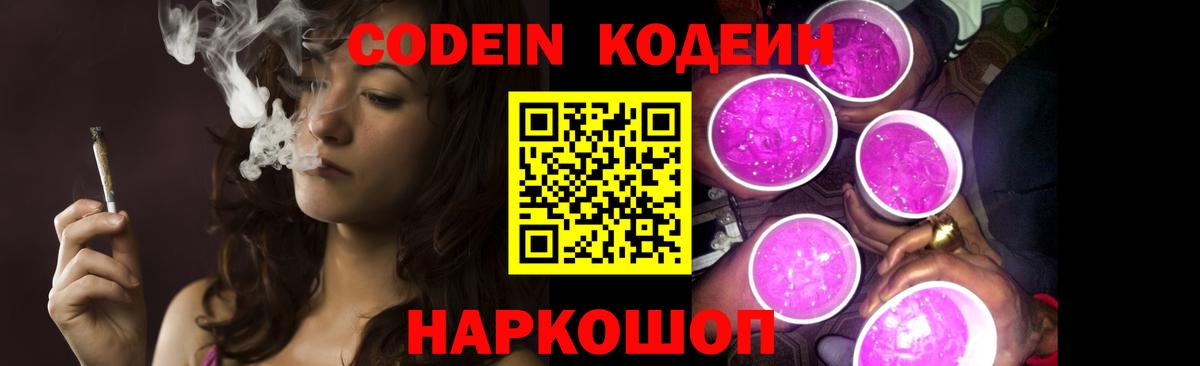 Буйнакск  Кодеиновый сироп Lean напиток Lean (лин)  Вход с VPN 