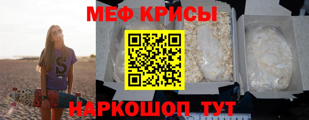 МЕФ кристаллы Буйнакск