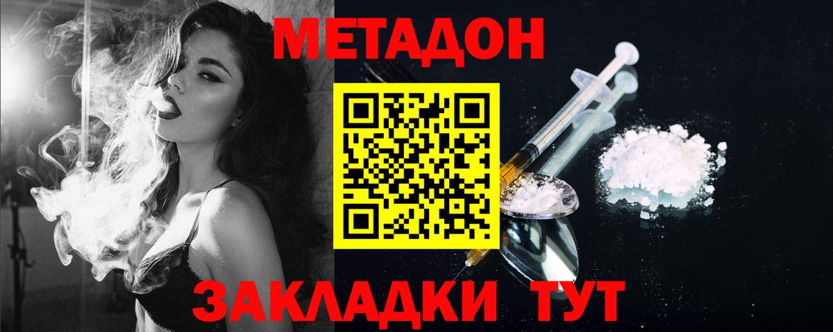 Метадон methadone Буйнакск